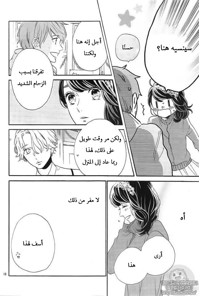 Tsubaki chou Lonely Planet: Chapter 39 - Page 18