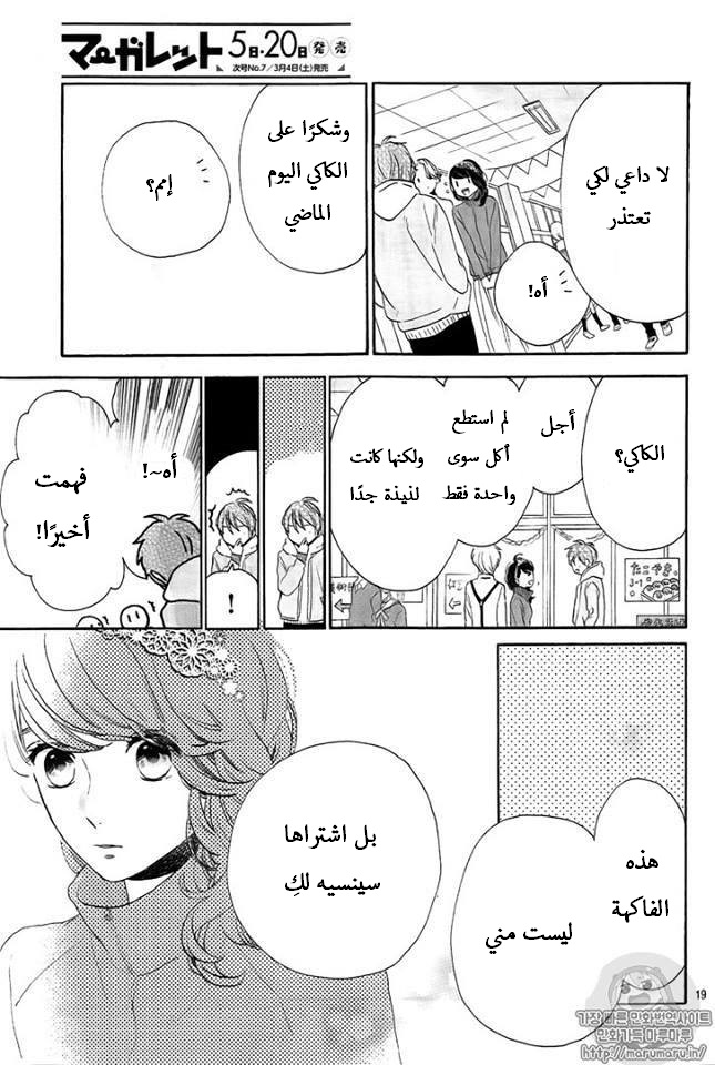 Tsubaki chou Lonely Planet: Chapter 39 - Page 19