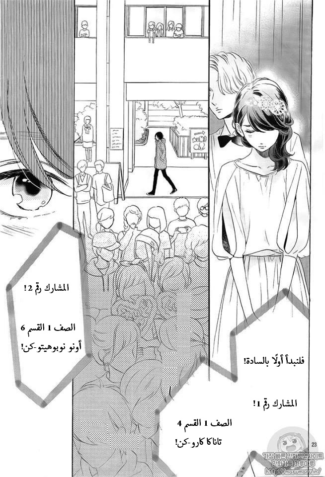 Tsubaki chou Lonely Planet: Chapter 39 - Page 23