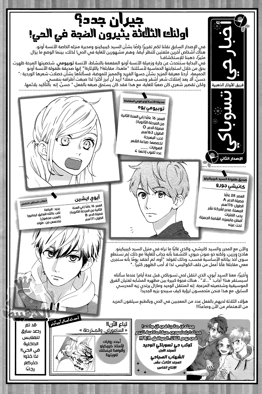 Tsubaki chou Lonely Planet: Chapter 4 - Page 4