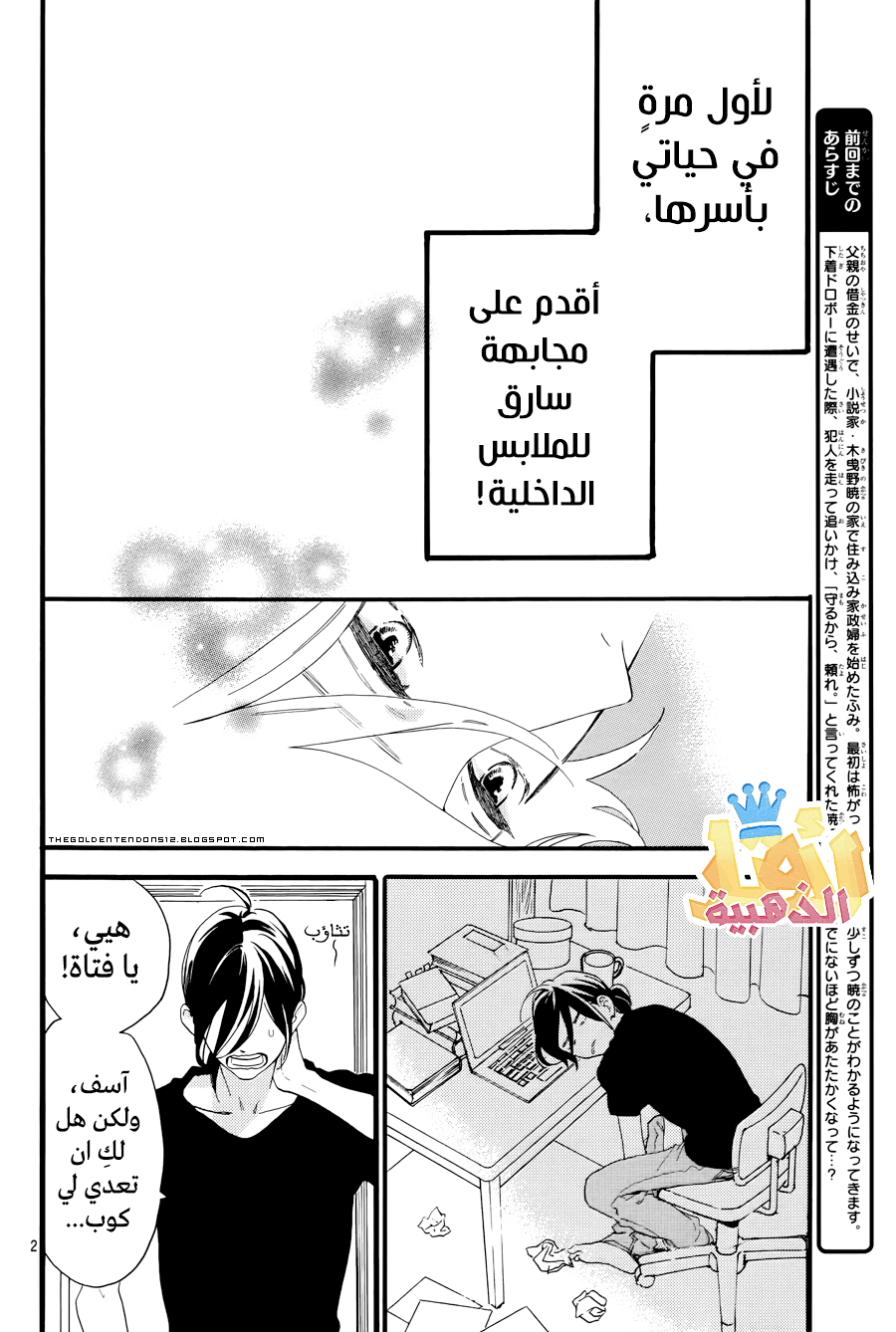 Tsubaki chou Lonely Planet: Chapter 4 - Page 5