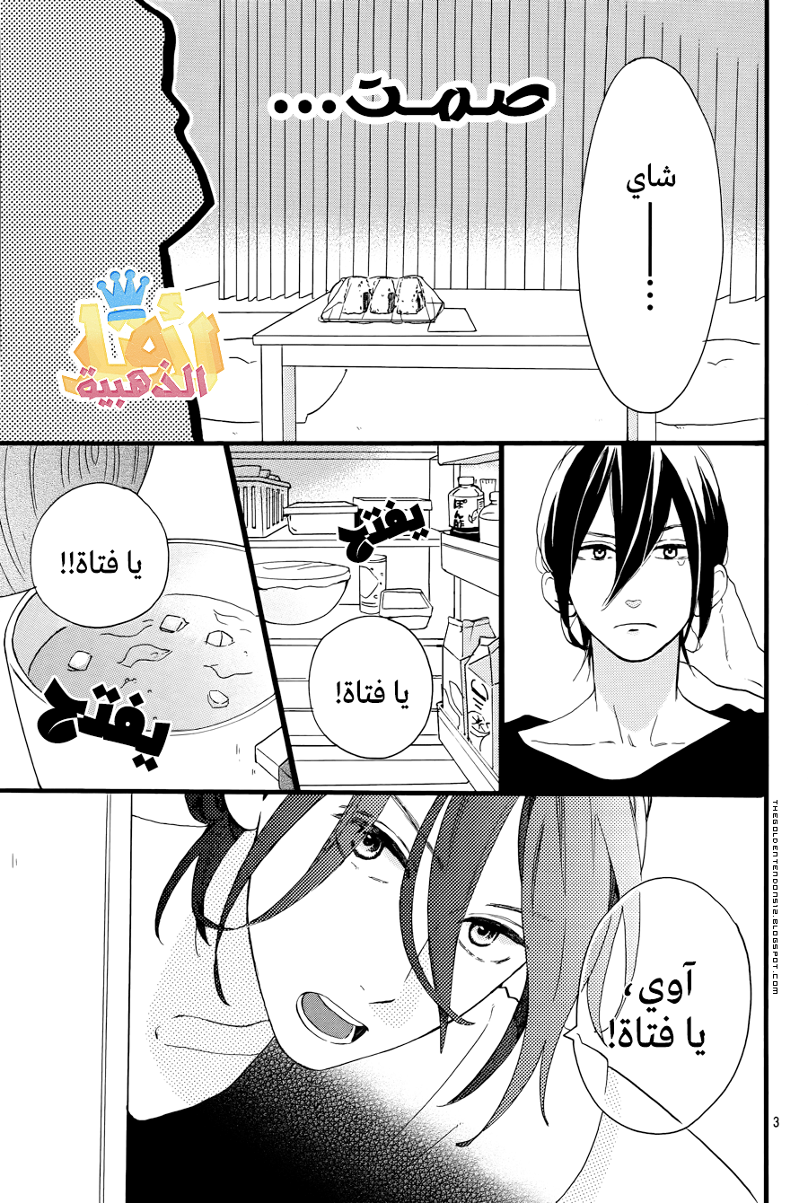 Tsubaki chou Lonely Planet: Chapter 4 - Page 6