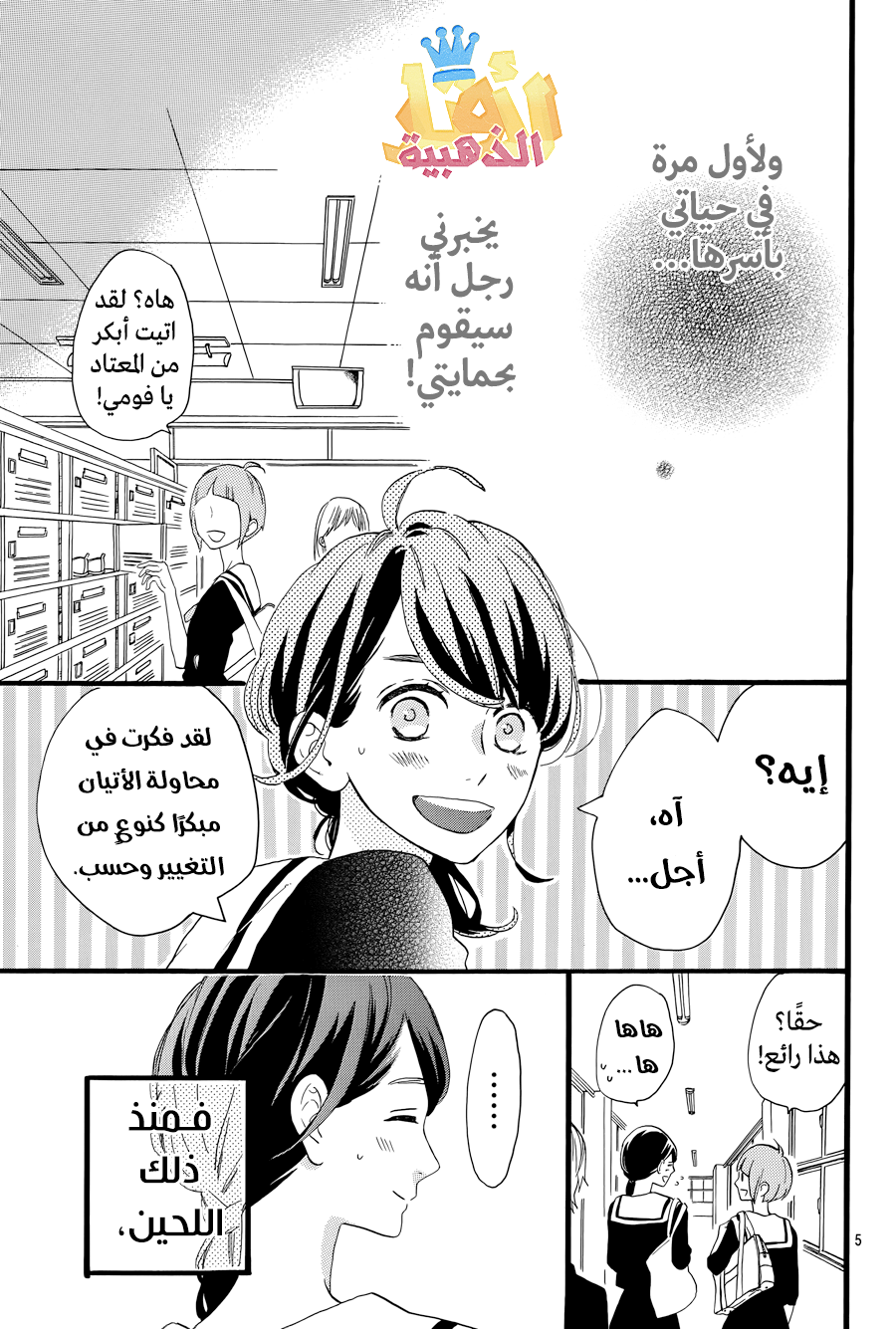 Tsubaki chou Lonely Planet: Chapter 4 - Page 8