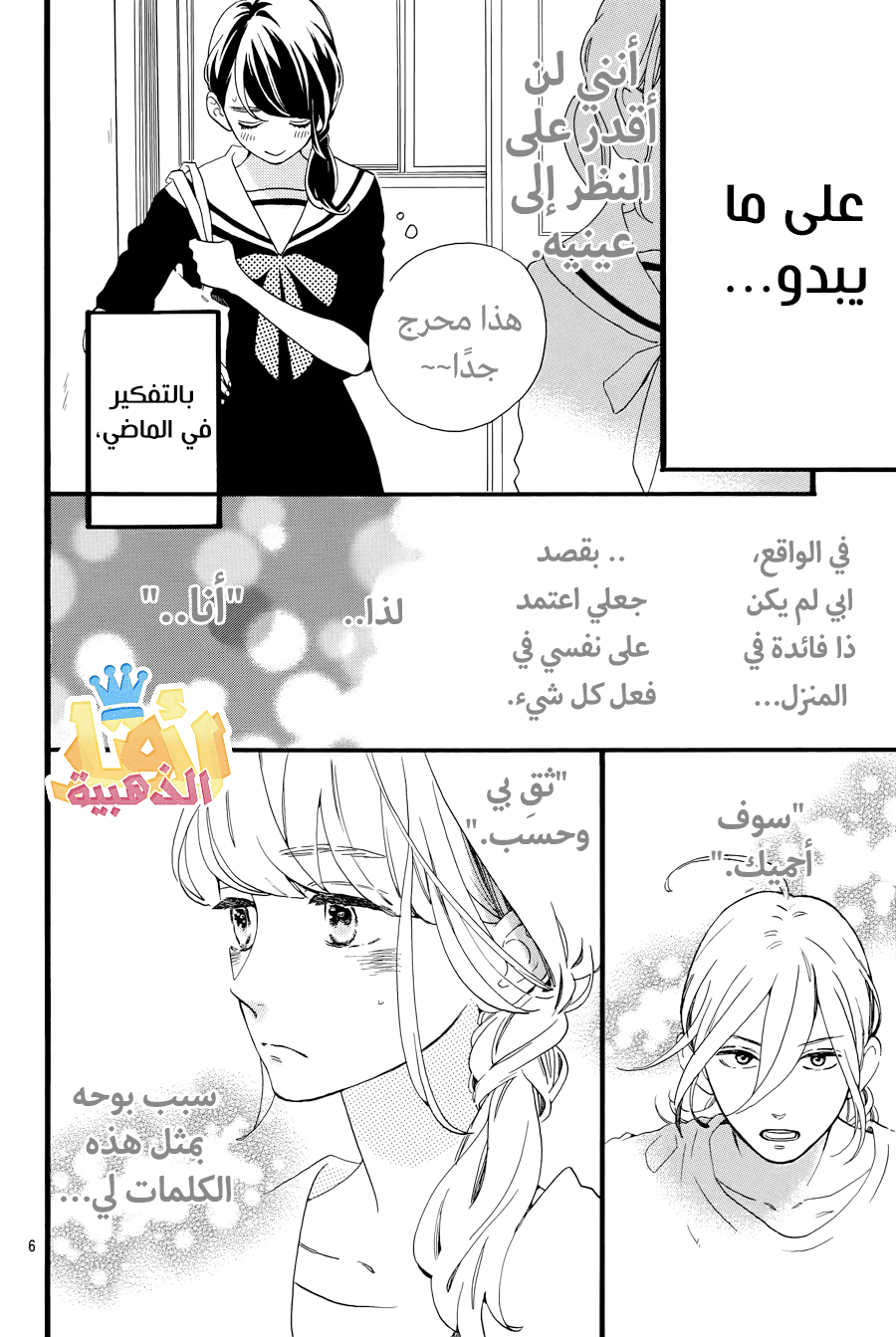 Tsubaki chou Lonely Planet: Chapter 4 - Page 9