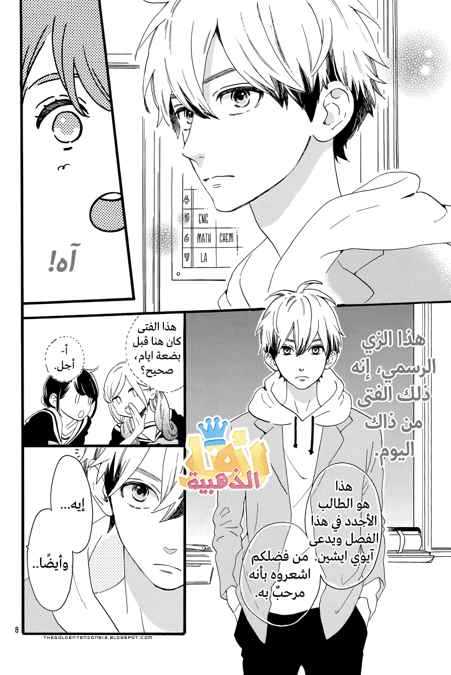 Tsubaki chou Lonely Planet: Chapter 4 - Page 11