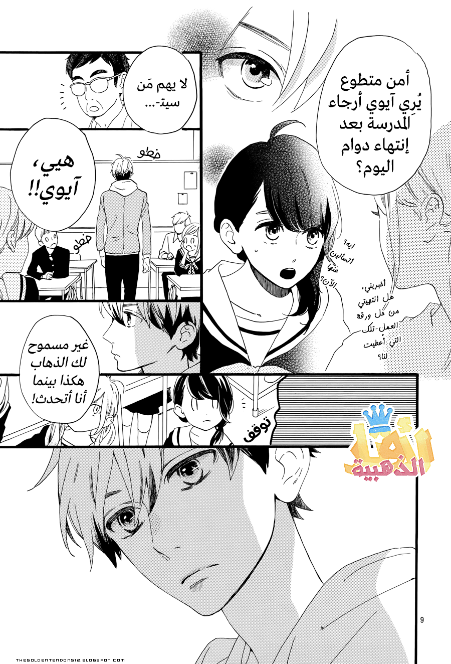 Tsubaki chou Lonely Planet: Chapter 4 - Page 12