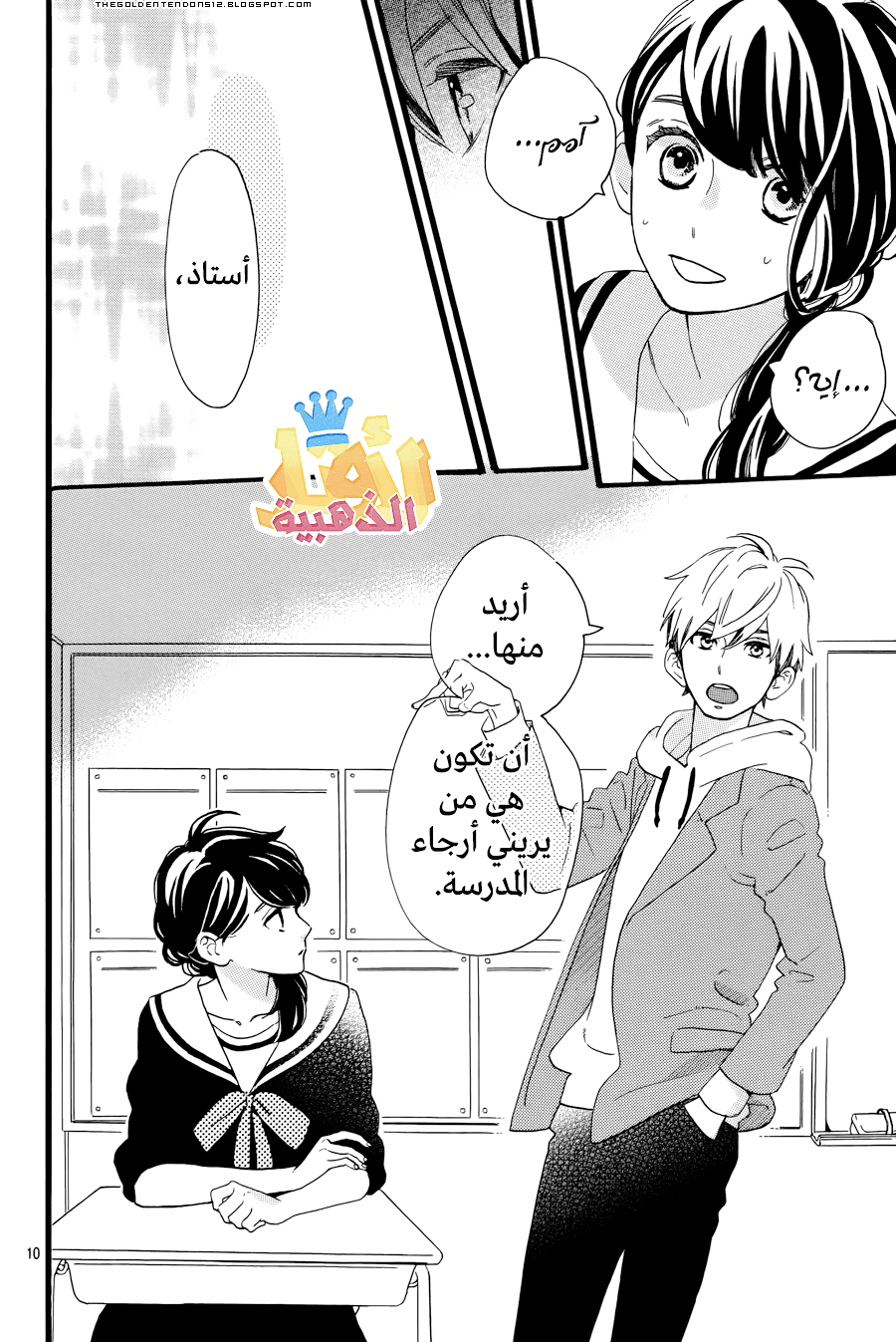 Tsubaki chou Lonely Planet: Chapter 4 - Page 13