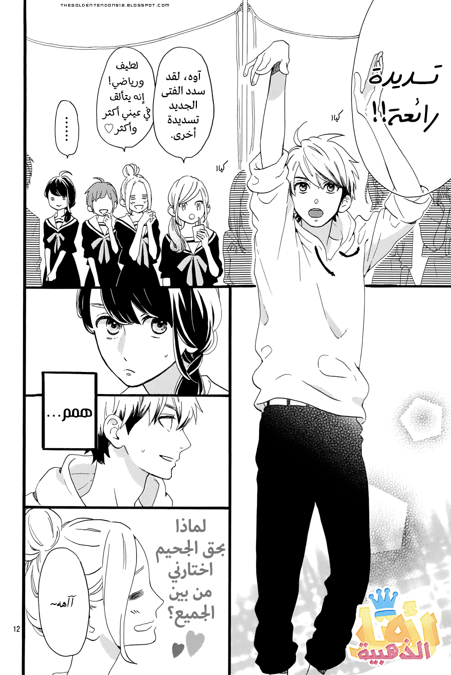 Tsubaki chou Lonely Planet: Chapter 4 - Page 15