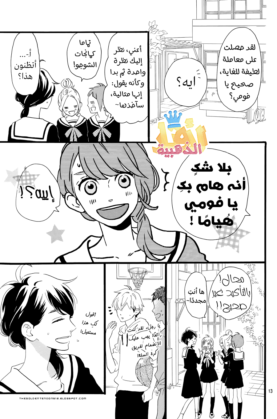 Tsubaki chou Lonely Planet: Chapter 4 - Page 16