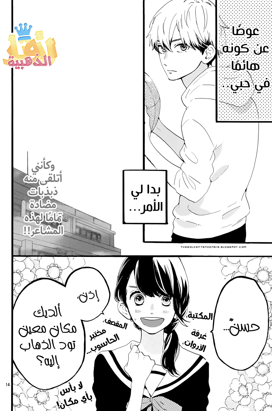 Tsubaki chou Lonely Planet: Chapter 4 - Page 17