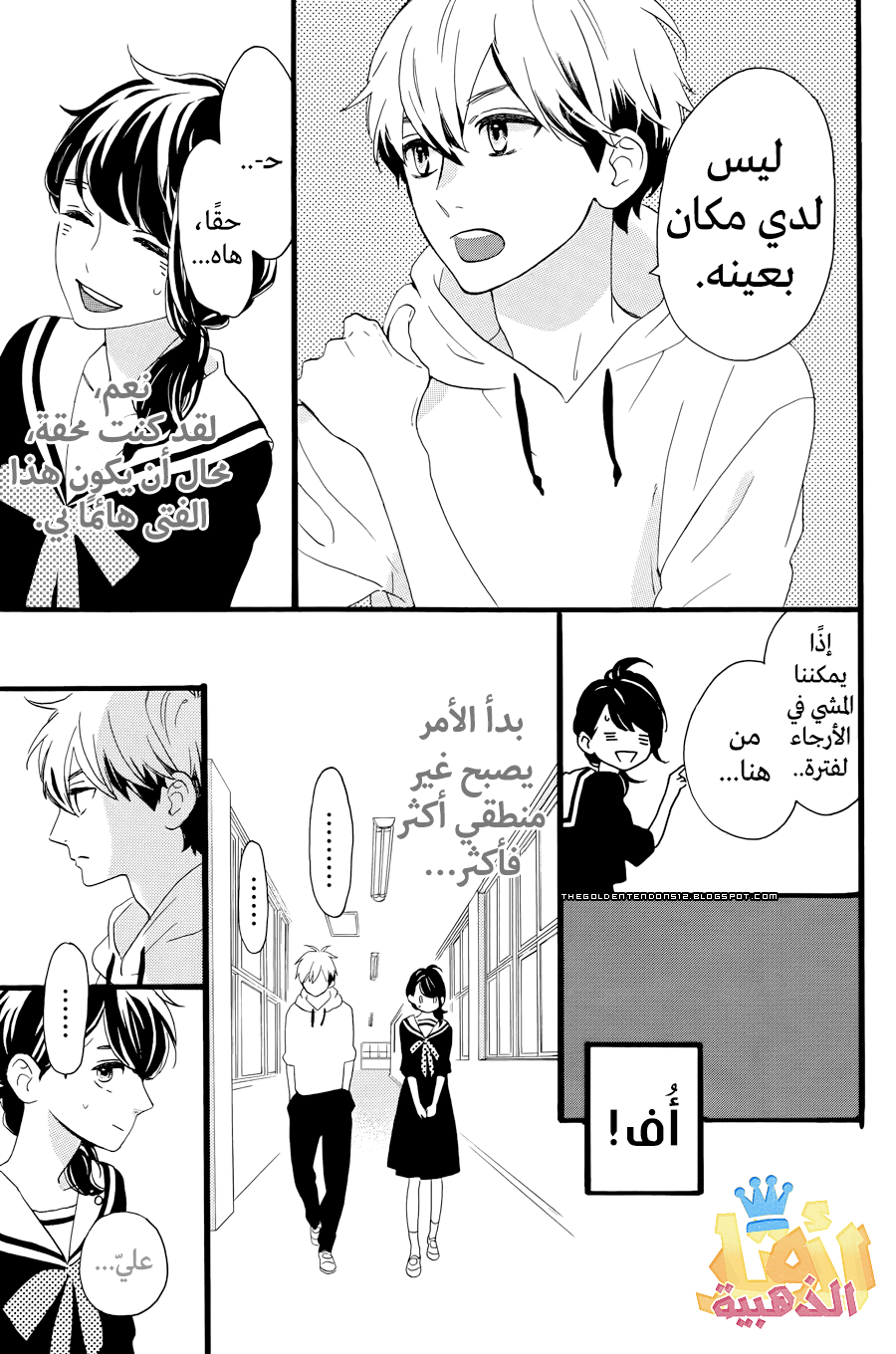 Tsubaki chou Lonely Planet: Chapter 4 - Page 18