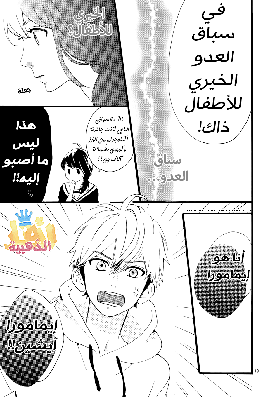 Tsubaki chou Lonely Planet: Chapter 4 - Page 22