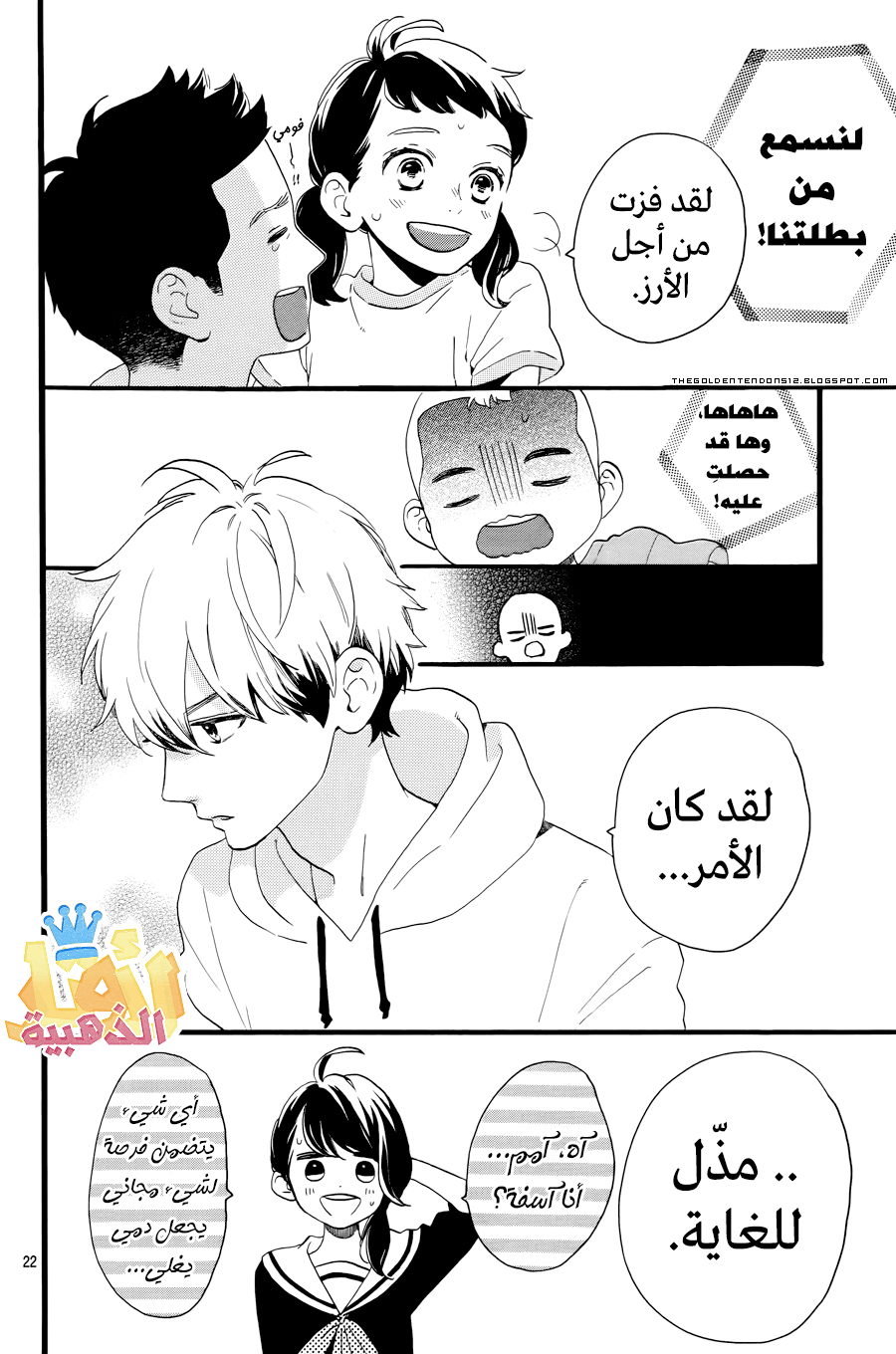 Tsubaki chou Lonely Planet: Chapter 4 - Page 25