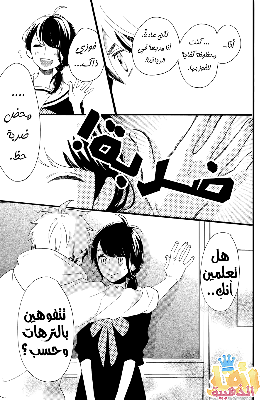 Tsubaki chou Lonely Planet: Chapter 4 - Page 26