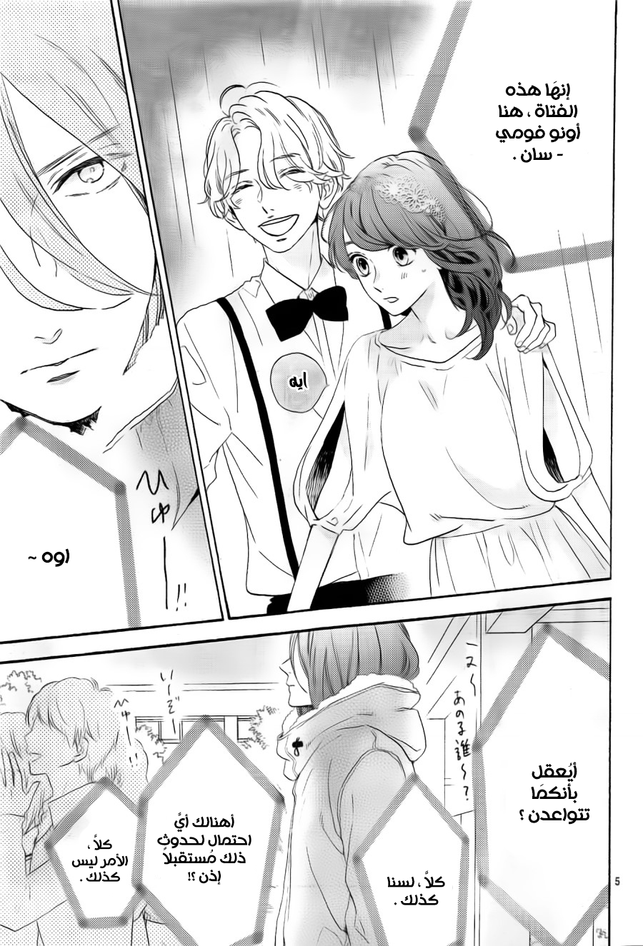 Tsubaki chou Lonely Planet: Chapter 40 - Page 6