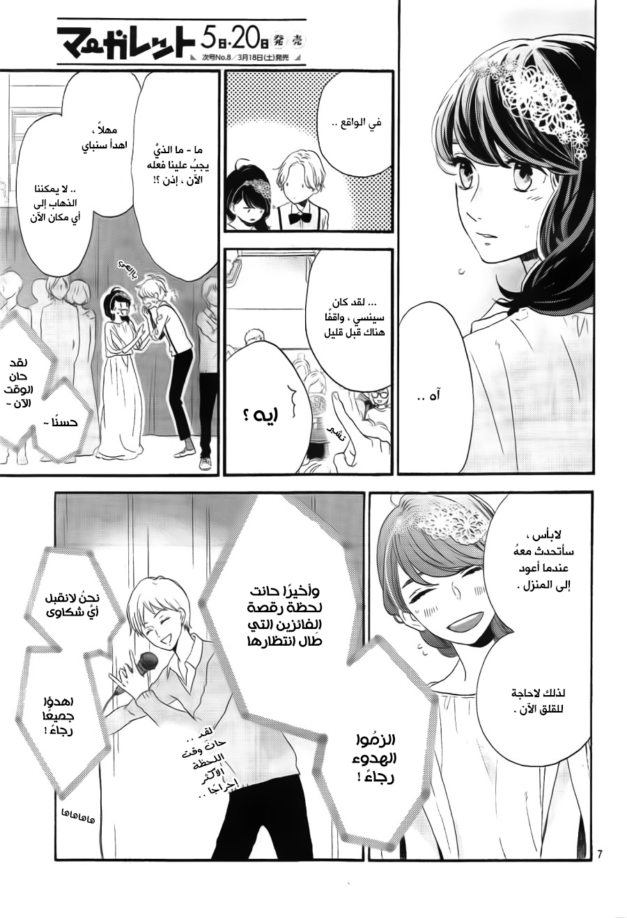 Tsubaki chou Lonely Planet: Chapter 40 - Page 8