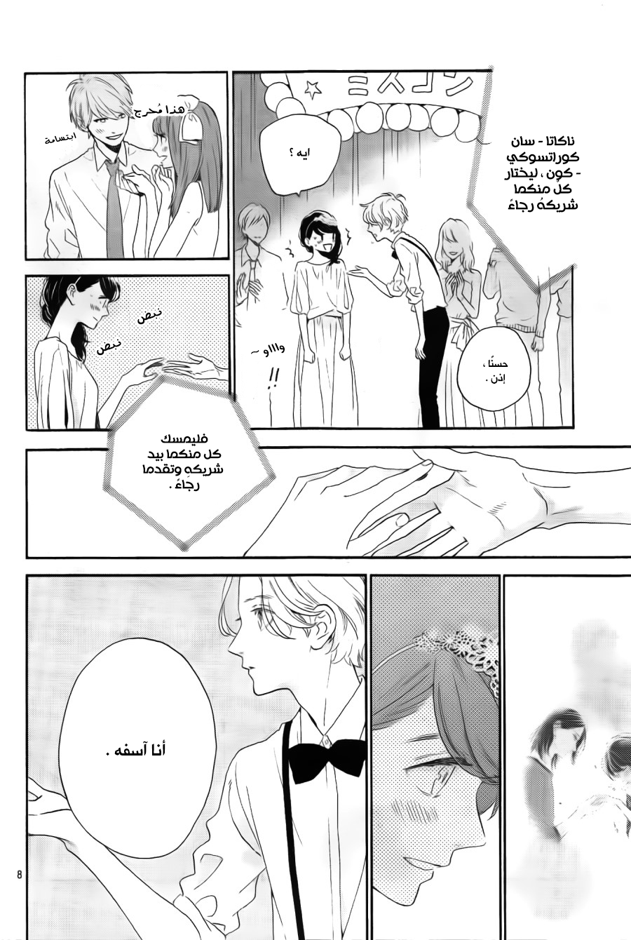 Tsubaki chou Lonely Planet: Chapter 40 - Page 9