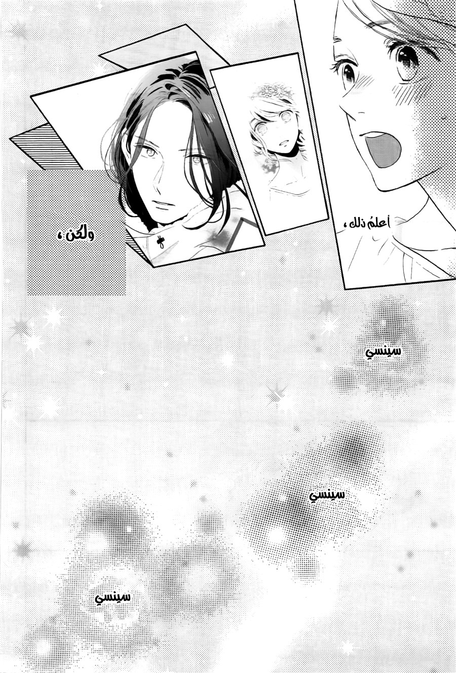 Tsubaki chou Lonely Planet: Chapter 40 - Page 15