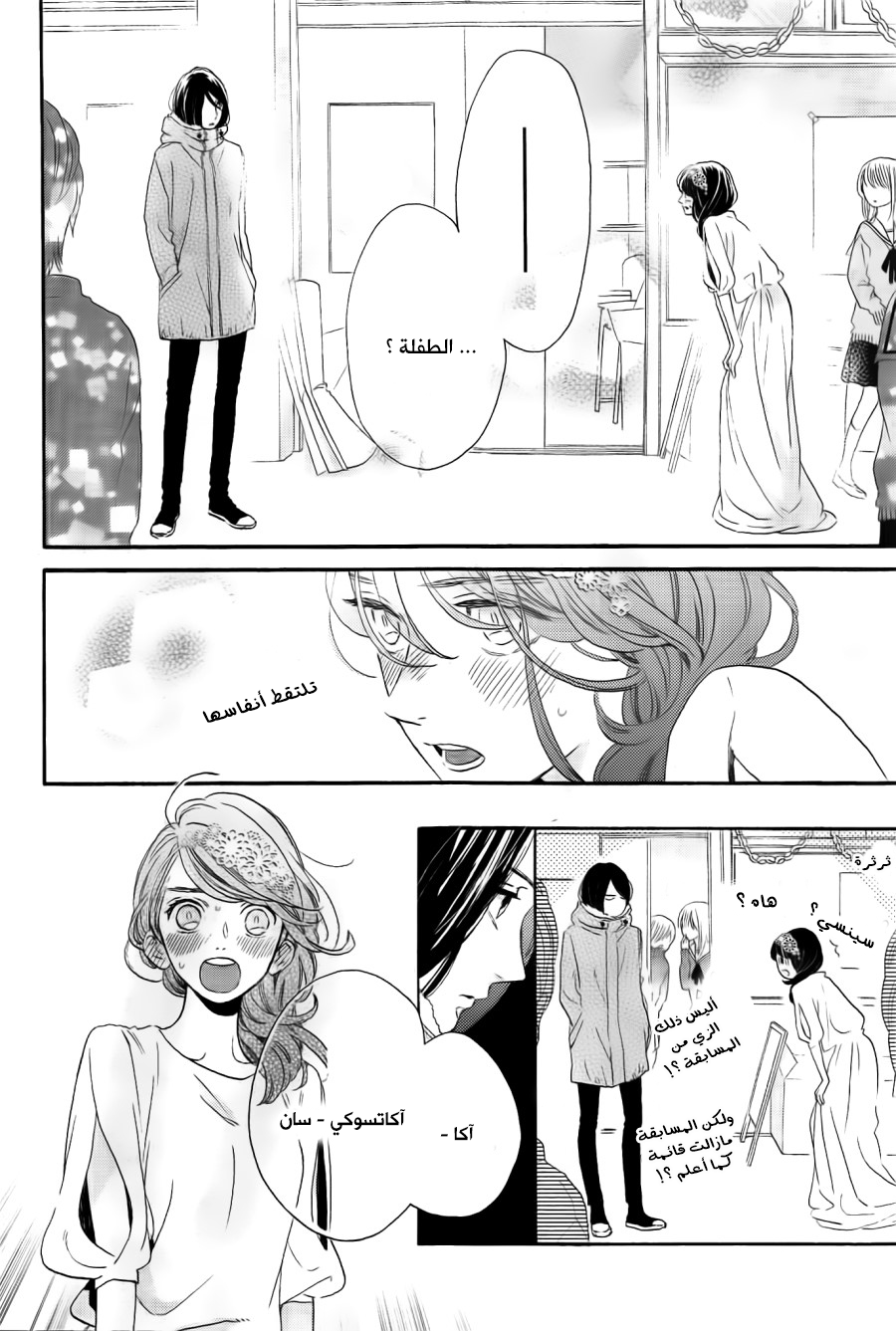 Tsubaki chou Lonely Planet: Chapter 40 - Page 19