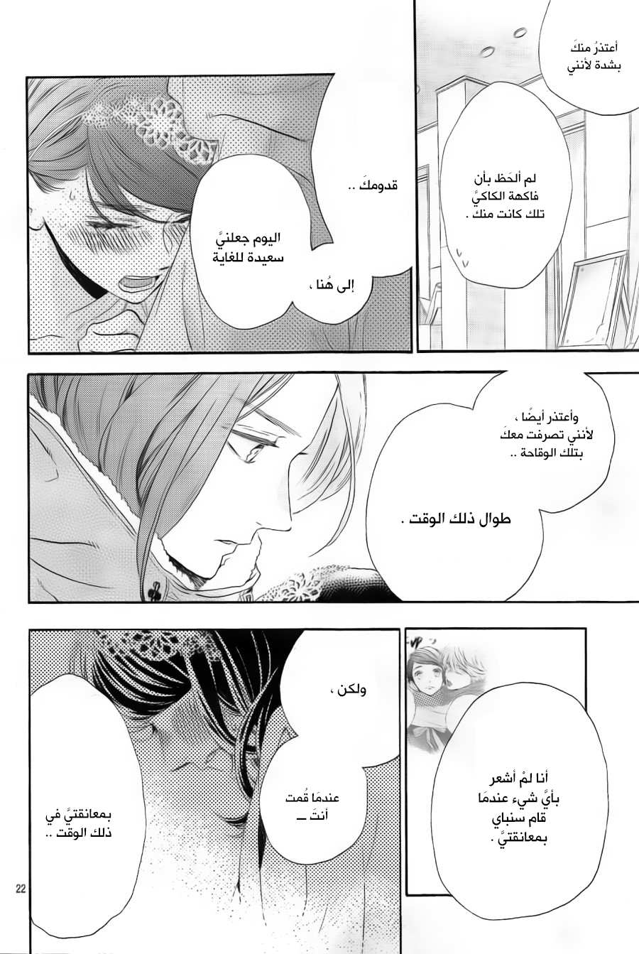 Tsubaki chou Lonely Planet: Chapter 40 - Page 23