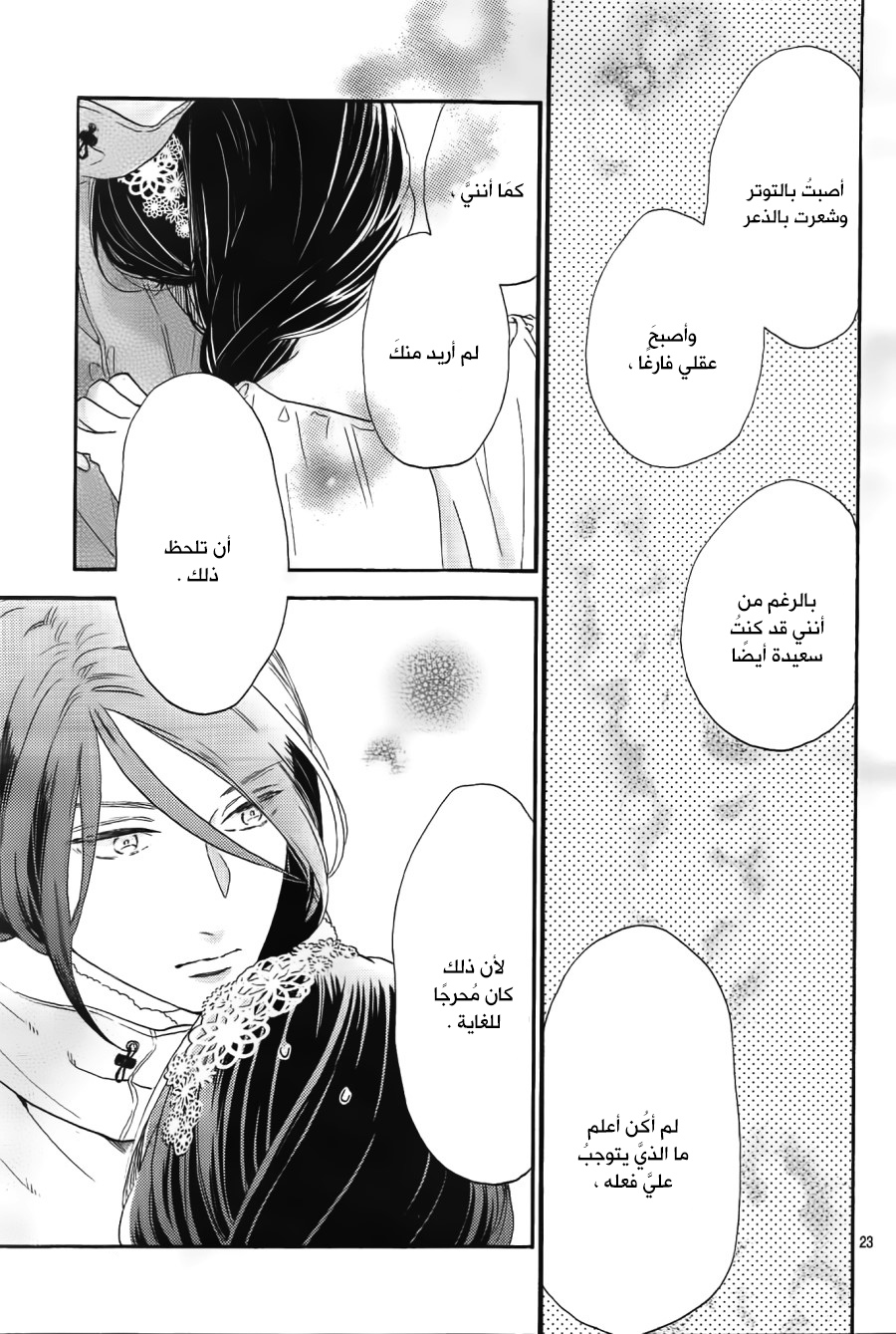 Tsubaki chou Lonely Planet: Chapter 40 - Page 24