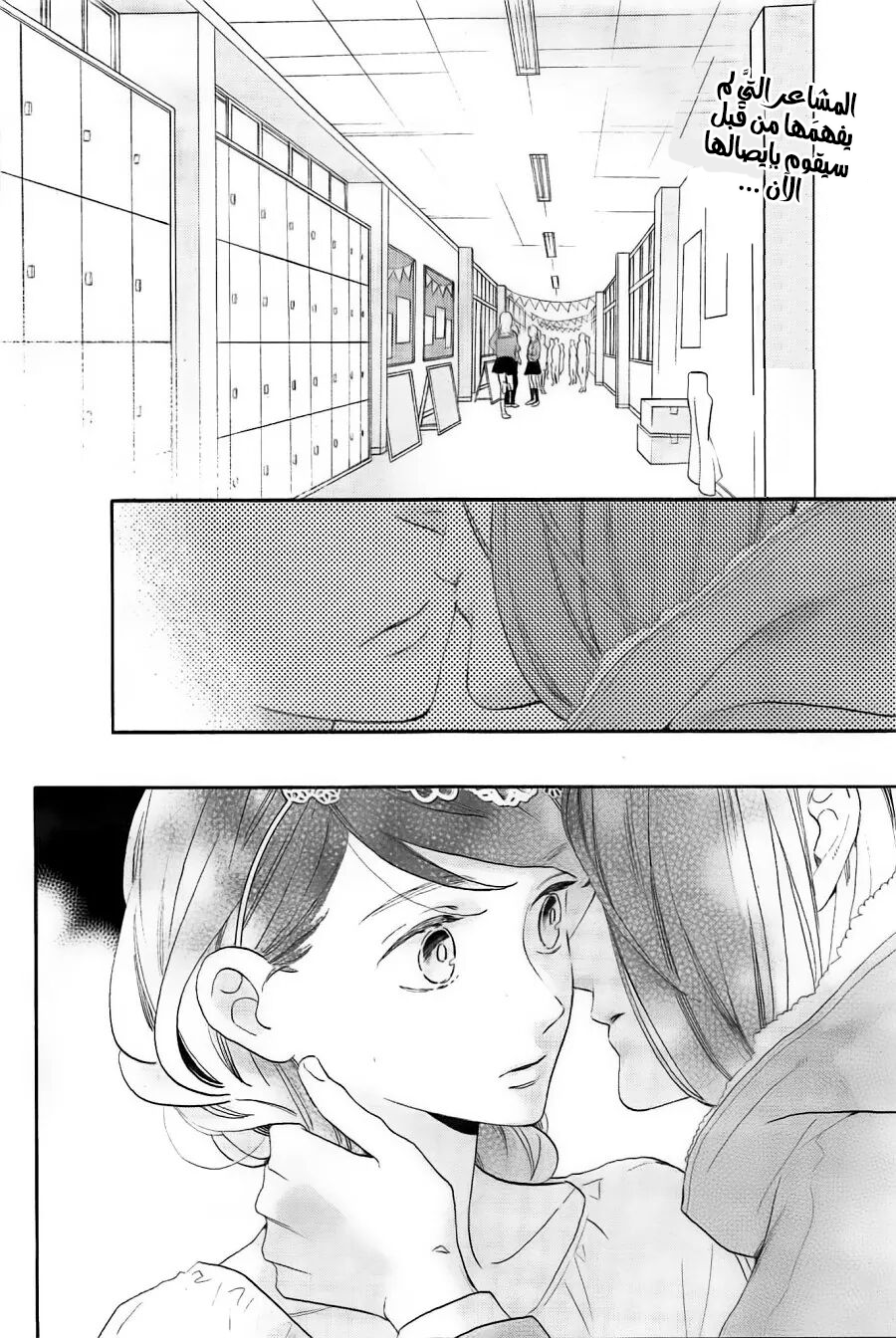 Tsubaki chou Lonely Planet: Chapter 41 - Page 3