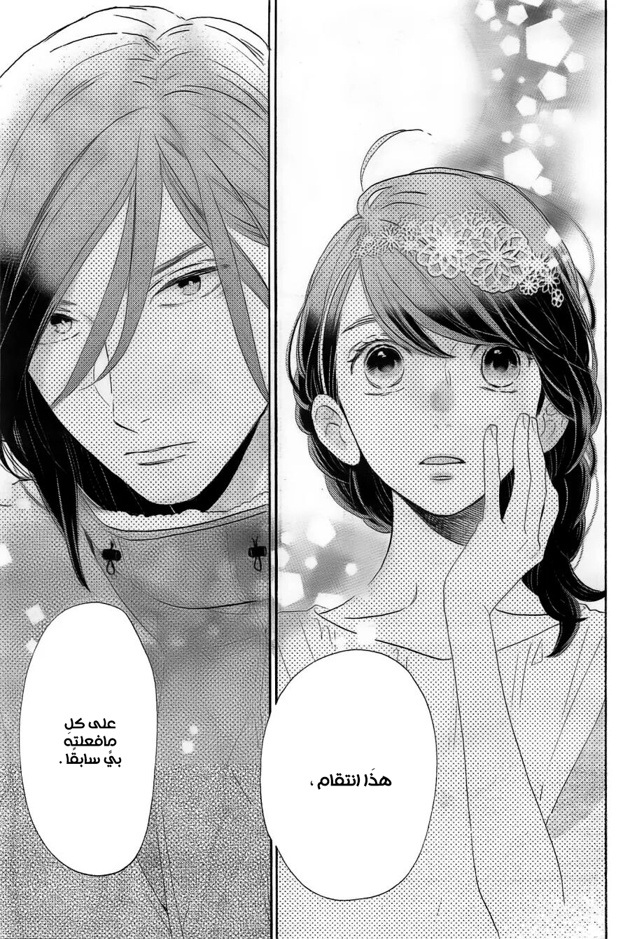 Tsubaki chou Lonely Planet: Chapter 41 - Page 4