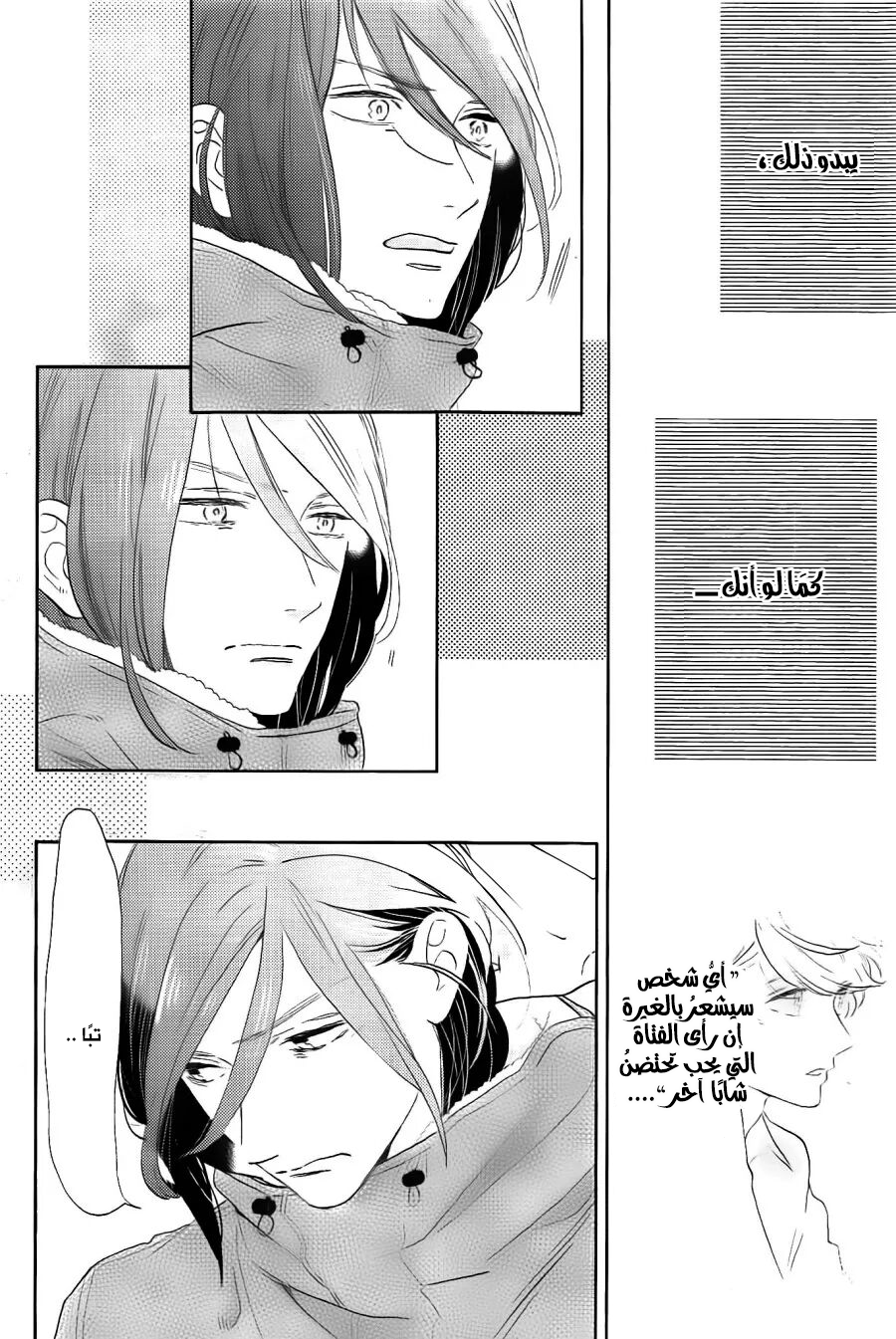 Tsubaki chou Lonely Planet: Chapter 41 - Page 7