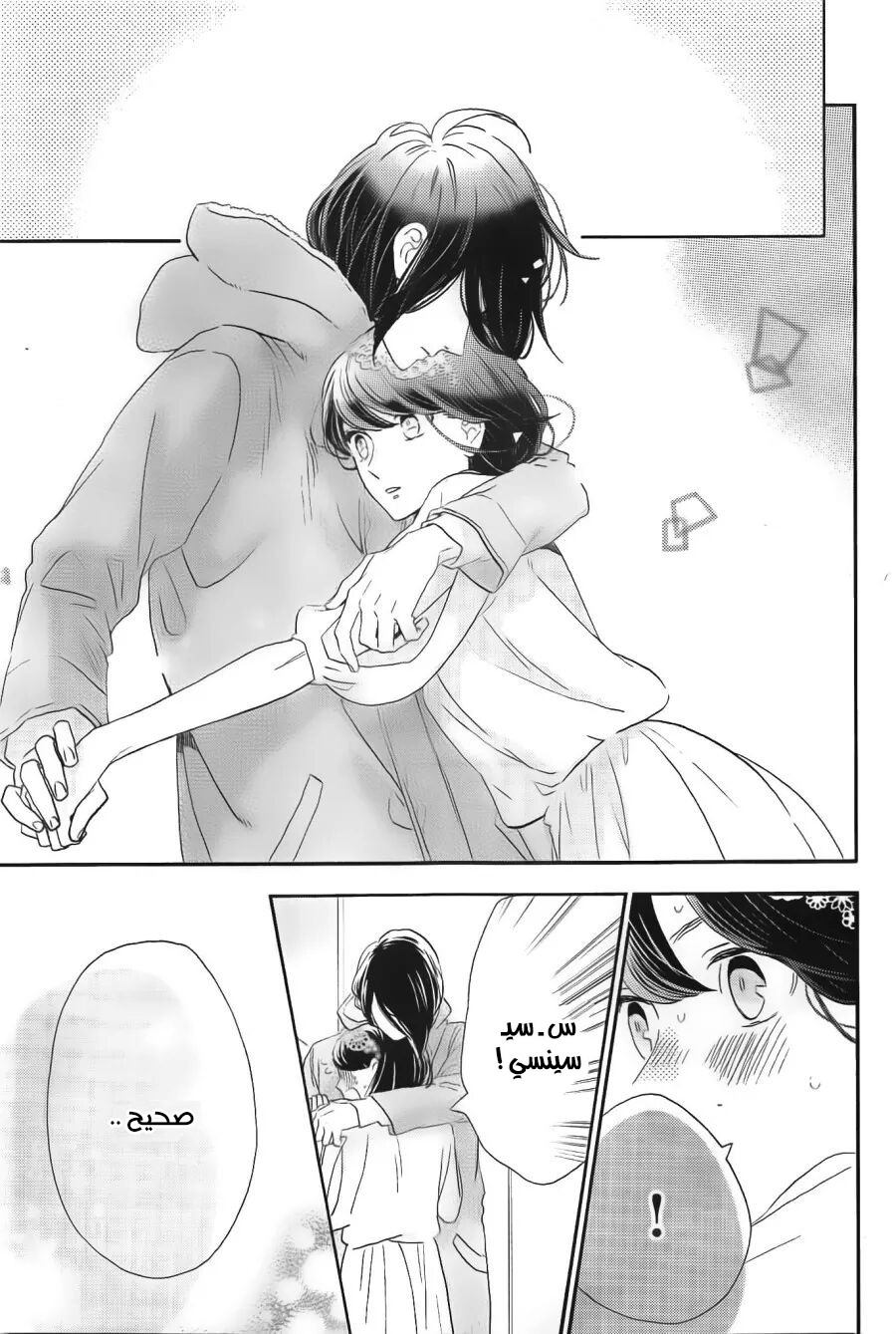 Tsubaki chou Lonely Planet: Chapter 41 - Page 8