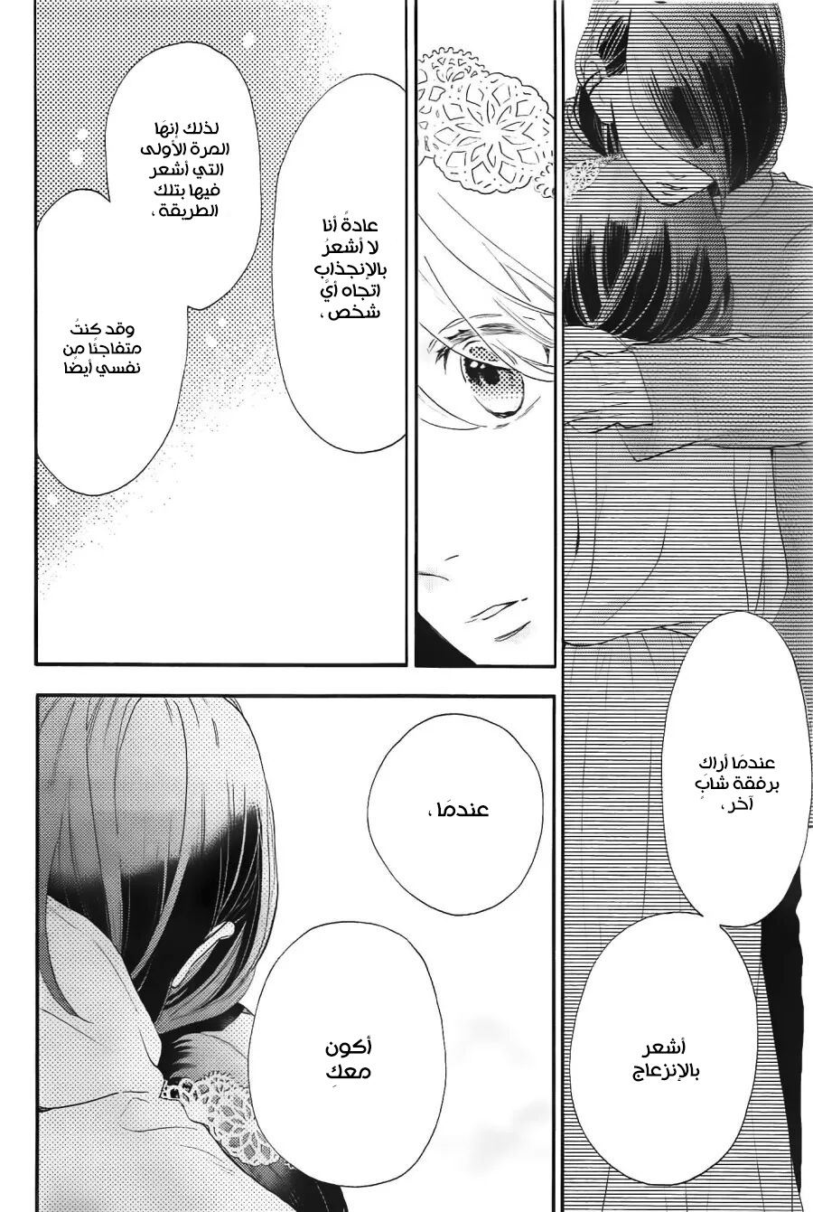 Tsubaki chou Lonely Planet: Chapter 41 - Page 9