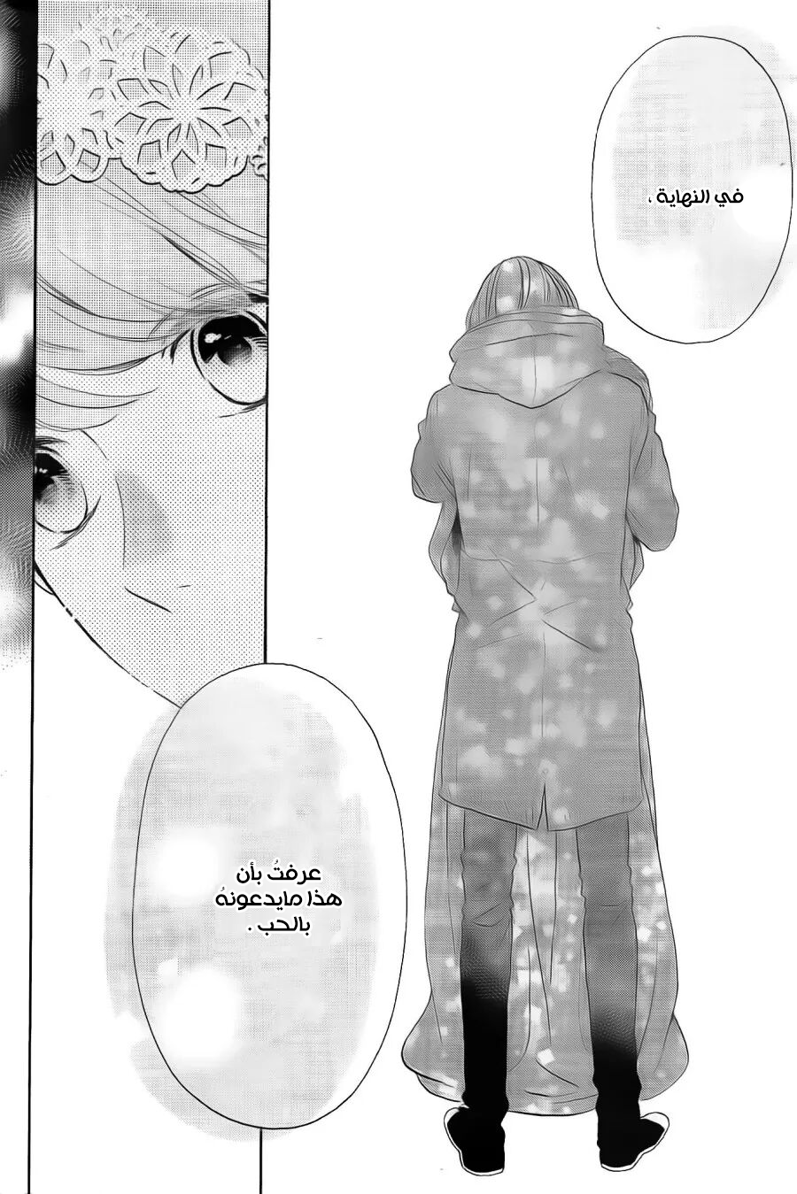 Tsubaki chou Lonely Planet: Chapter 41 - Page 11