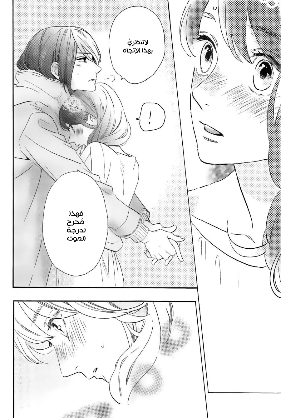 Tsubaki chou Lonely Planet: Chapter 41 - Page 13