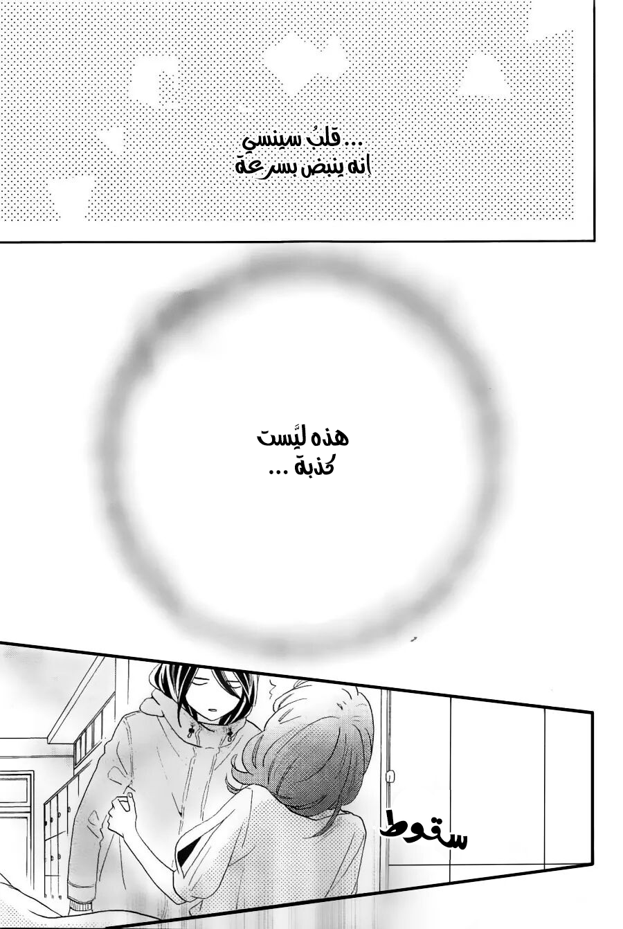 Tsubaki chou Lonely Planet: Chapter 41 - Page 15