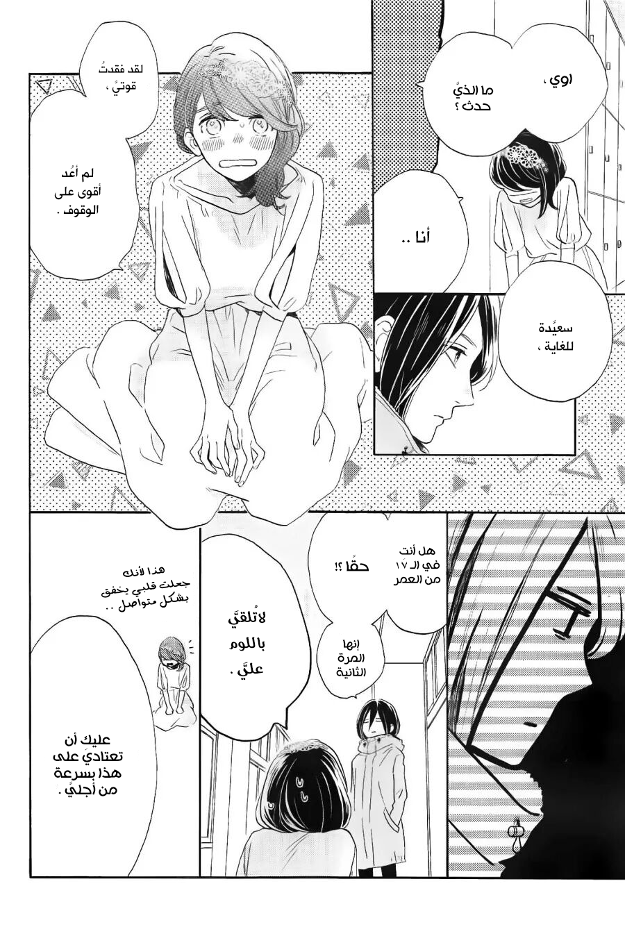 Tsubaki chou Lonely Planet: Chapter 41 - Page 16