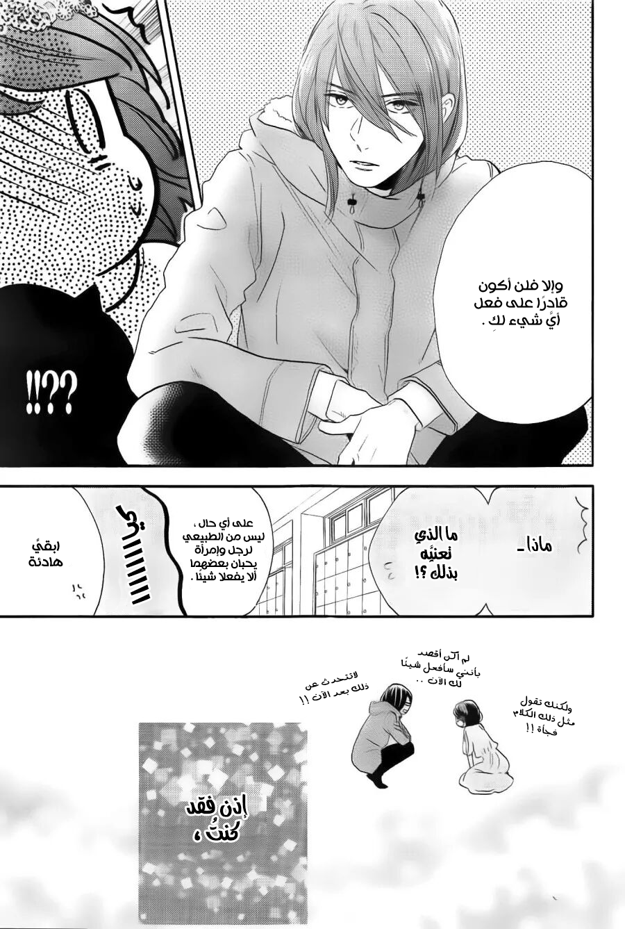 Tsubaki chou Lonely Planet: Chapter 41 - Page 17