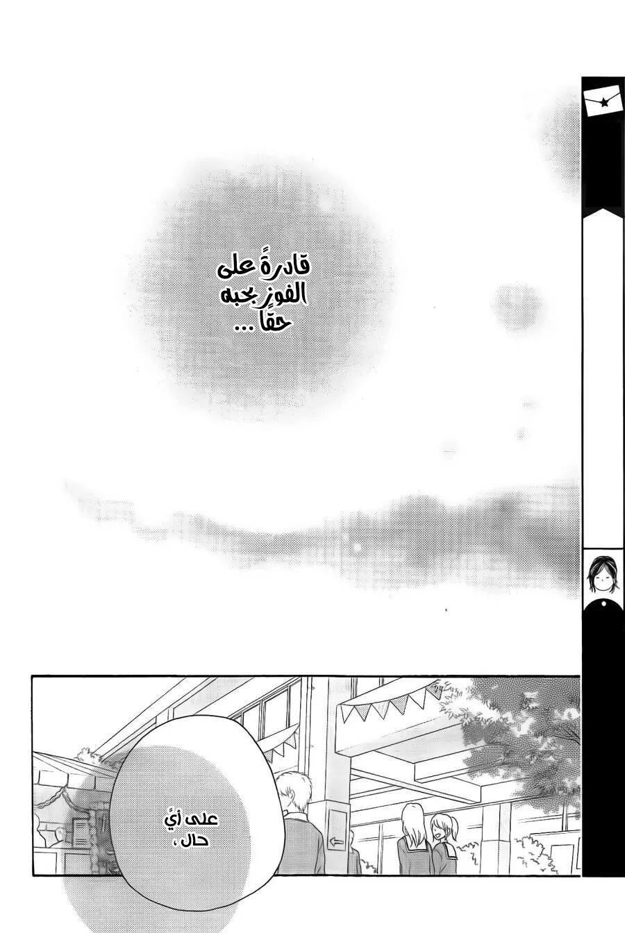 Tsubaki chou Lonely Planet: Chapter 41 - Page 18