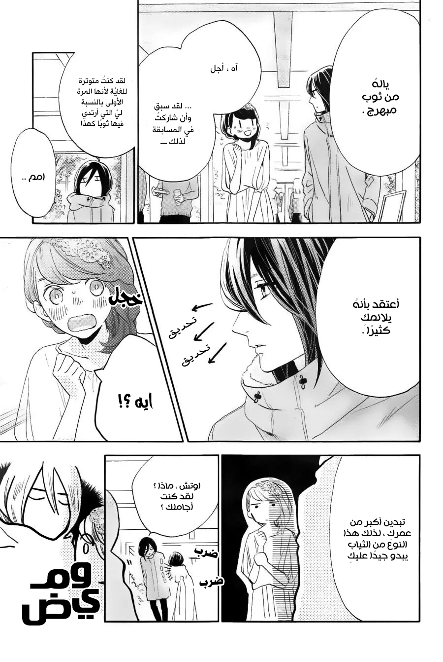 Tsubaki chou Lonely Planet: Chapter 41 - Page 19