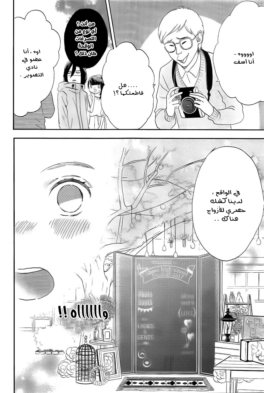 Tsubaki chou Lonely Planet: Chapter 41 - Page 20