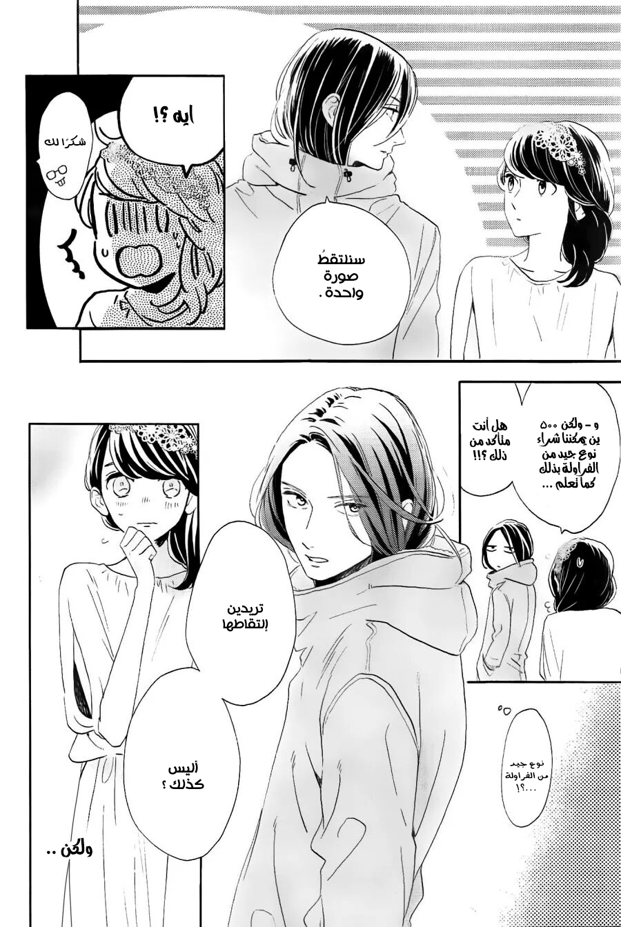 Tsubaki chou Lonely Planet: Chapter 41 - Page 22