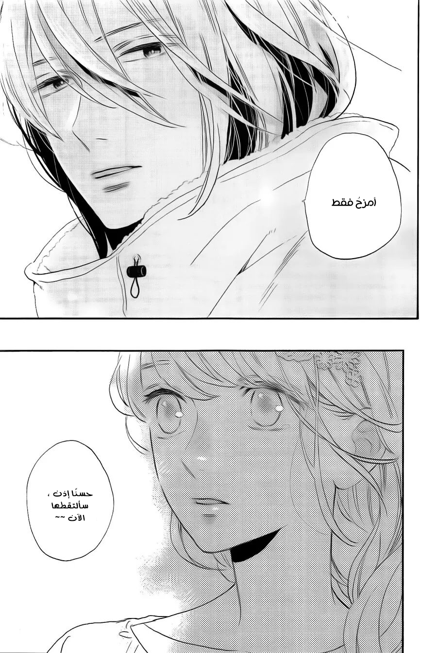 Tsubaki chou Lonely Planet: Chapter 41 - Page 25