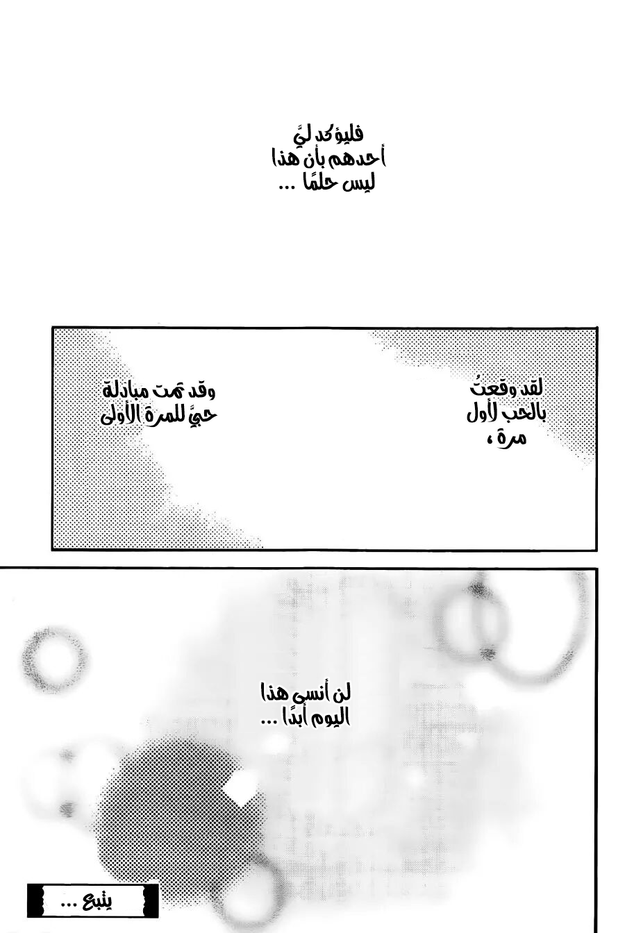 Tsubaki chou Lonely Planet: Chapter 41 - Page 28