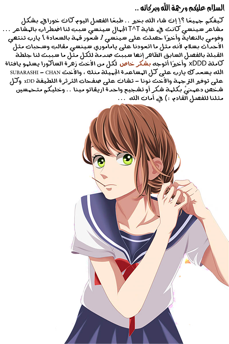 Tsubaki chou Lonely Planet: Chapter 41 - Page 29