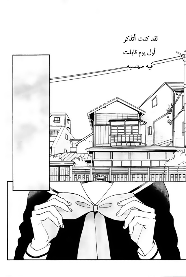 Tsubaki chou Lonely Planet: Chapter 42 - Page 2