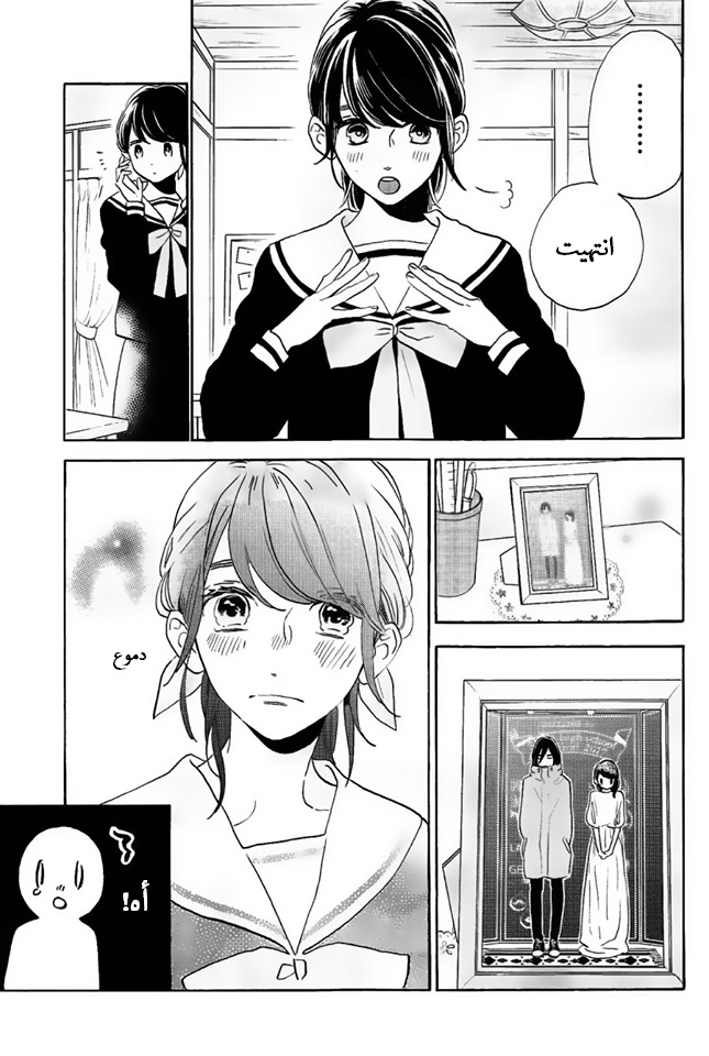 Tsubaki chou Lonely Planet: Chapter 42 - Page 3