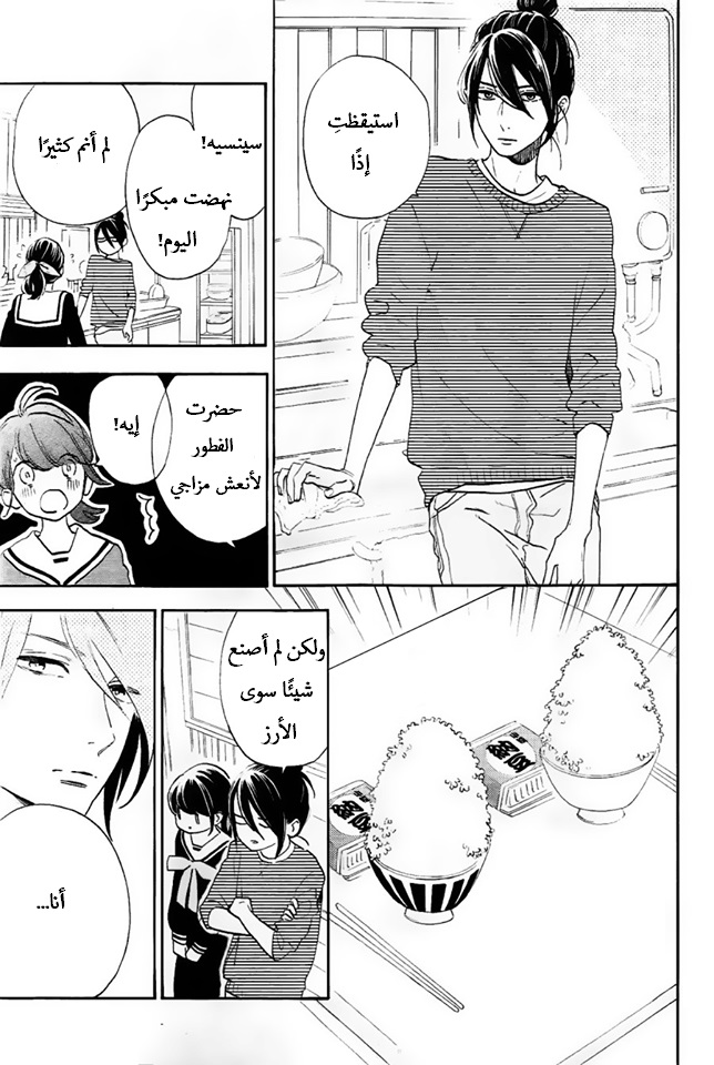 Tsubaki chou Lonely Planet: Chapter 42 - Page 5