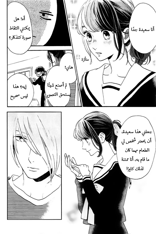 Tsubaki chou Lonely Planet: Chapter 42 - Page 6