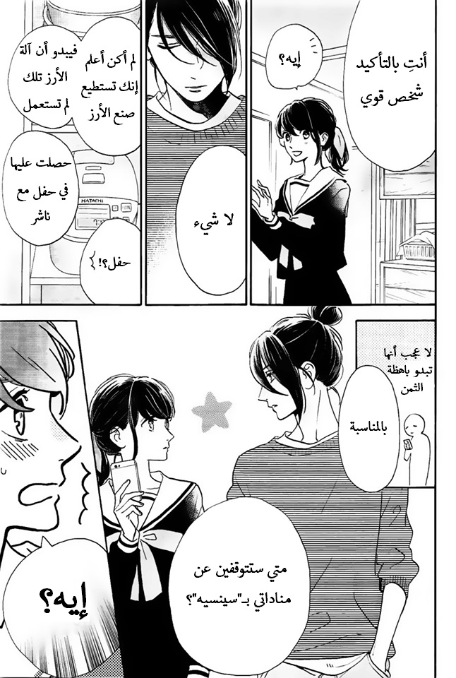 Tsubaki chou Lonely Planet: Chapter 42 - Page 7