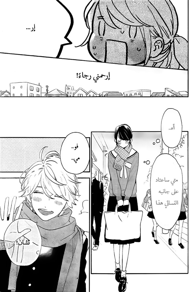 Tsubaki chou Lonely Planet: Chapter 42 - Page 9