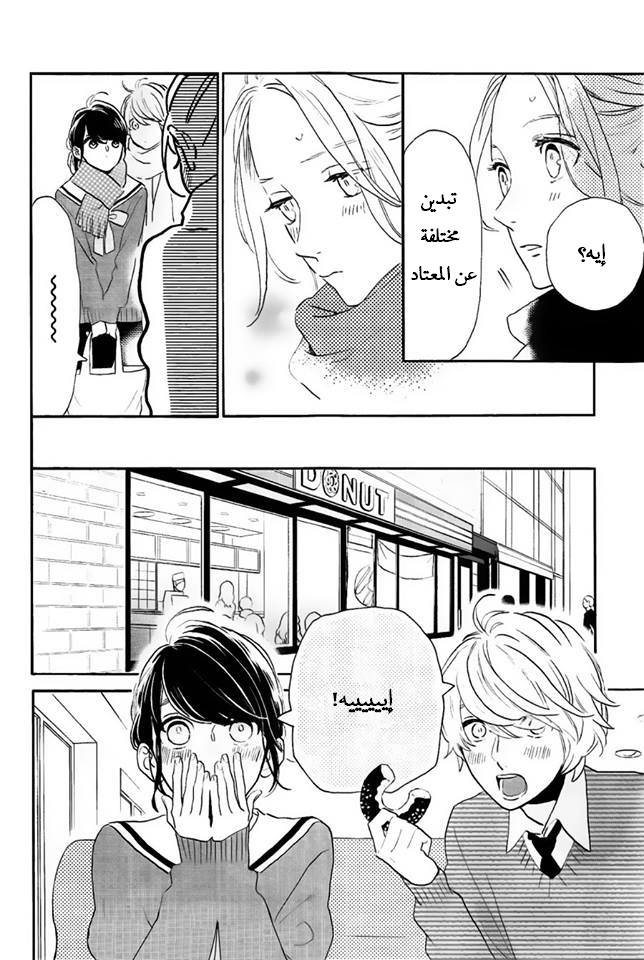 Tsubaki chou Lonely Planet: Chapter 42 - Page 14