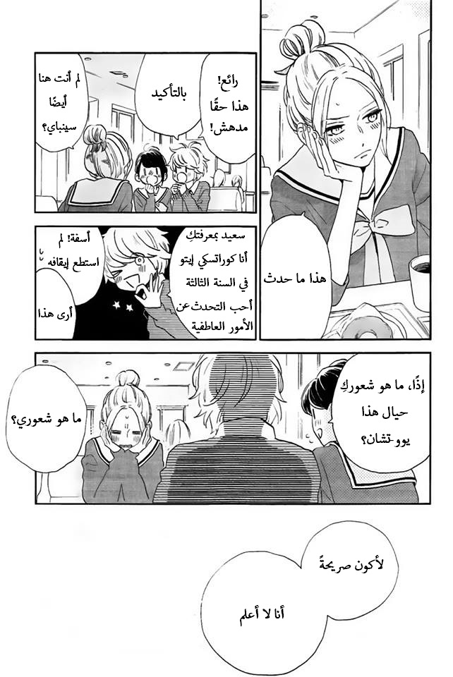 Tsubaki chou Lonely Planet: Chapter 42 - Page 15